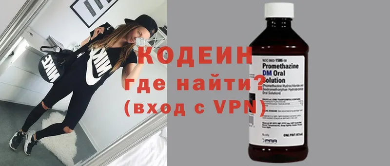 Кодеин Purple Drank Алупка