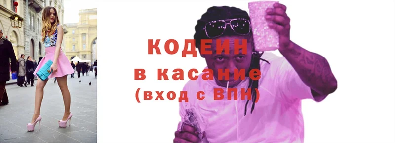 купить наркотики сайты  Алупка  blacksprut ССЫЛКА  Codein Purple Drank 